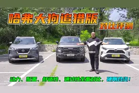 哈弗大狗追猎版PK老牌合资SUV，实力高能进阶