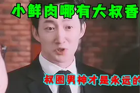他们是怎么做到越老越帅的：小鲜肉哪有大叔香，叔圈男神才是神视频封面