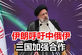 中国先进武器亮相莫斯科，伊朗盛赞，并喊话中俄加强武器制造合作视频封面