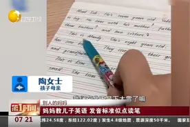 妈妈教儿子英语，发音标准似点读笔视频封面