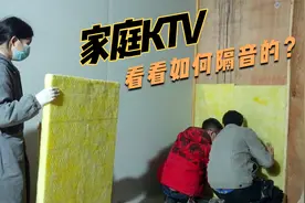 桃子家KTV装修过程，为了不惊扰到邻居，隔音效果一定要做好！视频封面