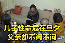 法治：儿子性命危在旦夕，父亲却不闻不问，儿媳感到委屈不已视频封面