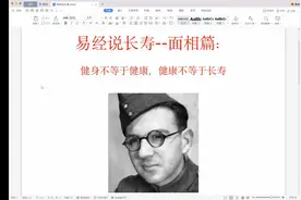 易经说长寿-面相篇视频封面