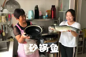 婆婆炖一条草鱼，在家做砂锅炖鱼，鲜嫩入味，给儿媳做个硬菜吃视频封面