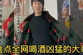 盘点全网喝酒凶猛的的大哥，两个人养活了一个酒厂！视频封面