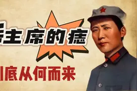 毛主席脸上的痣，到底从何而来，真的是像传言所说的那样吗？视频封面
