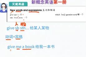 给某人某物的英语表达 give sb sth