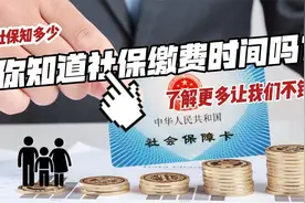 养老金专题|养老金缴费时间要记牢，不同人群不相同视频封面