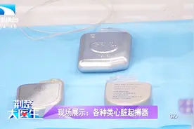 心脏起搏器有哪些？专家现场展示，佩戴哪种起搏器要听从专家建议视频封面