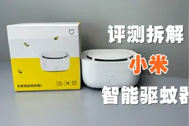评测拆解小米智能驱蚊器2，升级智能控制+多种供电，59元值不值？