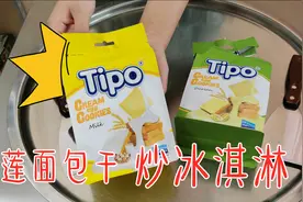 “榴莲味炒冰淇淋”你吃过吗？闻着臭吃着香，剁的过程超享受！视频封面