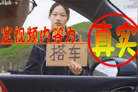 经过专案组鉴定暴走兄弟自驾318川藏线搭车女孩的视频为真实事件视频封面