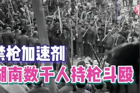 1993年，湖南数千人持枪火拼械斗，中国禁枪的加速剂