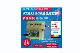 基于STM32单片机智能舞台灯光控制RGB三色灯控蓝牙APP设计套件81
