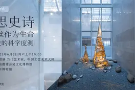 四两千斤特展讲座|丝思史诗：以蚕丝作为生命和历史的科学度测视频封面
