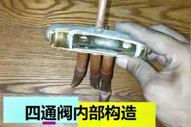 空调制冷制热原理是什么？答案在四通阀里，拆开给你看看