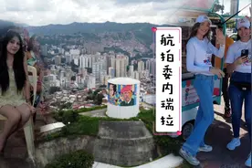 自助办理墨西哥绿卡攻略+委内瑞拉航拍视频封面