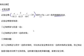 5分钟搞懂正弦定理所有考法：使用场景和多解问题视频封面