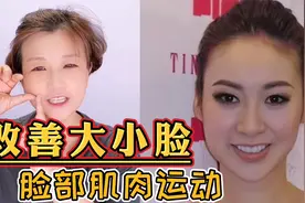 一边脸大一边脸小，笑起来嘴歪，有三种原因，90%的人是第一种视频封面