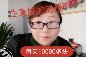 不要本钱的生意，生意好的时候一天能赚10000多块，还要不怕脏！