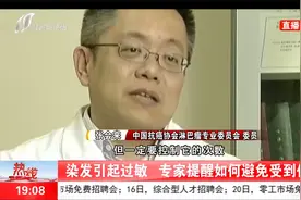 染发对皮肤影响究竟有多大？专家提醒如何正确染发避免伤害视频封面