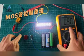 简易MOS管调光电路制作，MOS管控制原理讲解，电压控制电流视频封面