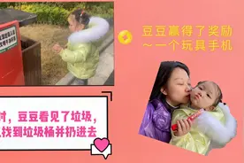 走路时，豆豆捡起了地上的垃圾并扔到垃圾桶，妈妈奖励了一个玩具视频封面