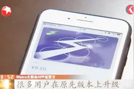 手机扫码坐地铁要注意！亮手机乘地铁，一次进站可能被两次扣费视频封面