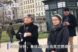 巴黎圣母院伊曼纽尔钟响起，长达7分钟祈求和平视频封面