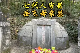 江西千年古墓，埋葬的竟是岳飞母亲，从没被盗，老翁守护三百多年视频封面