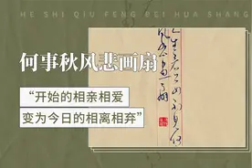 何事秋风悲画扇——出自纳兰性德《木兰辞·拟古决绝词柬友》视频封面