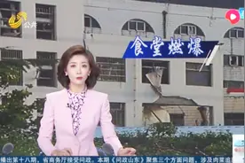 泰安一食堂液化气泄露燃爆，1人抢救无效死亡，具体原因仍在调查视频封面