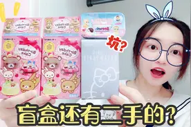 盲盒还有二手的？花15块钱在咸鱼网上买盲盒，但愿不会被坑了视频封面