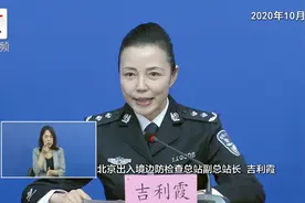 北京边检：对运输抗疫物资航班“零等待”边检验放视频封面