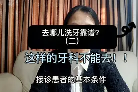 到底去哪儿洗牙放心？这样的牙科坚决不能去！实话实说（二）视频封面