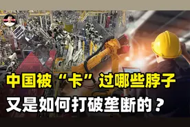 目前世界几个主要国家，垄断了哪些技术？我国如何打破这些垄断？