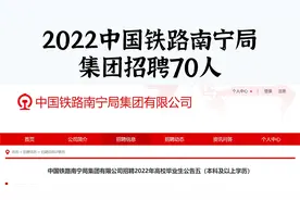 南宁铁路局直招70人，本科起报，不限户籍，主要面向应届生