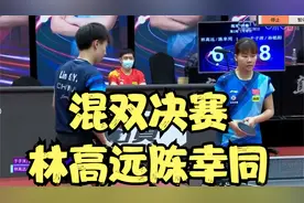 混双决赛！林高远陈幸同遭遇疯狂反扑！高幸组合要顶住啊！视频封面