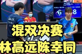 混双决赛！林高远陈幸同遭遇疯狂反扑！高幸组合要顶住啊！视频封面
