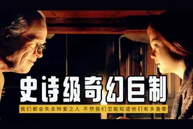 73万人评出8.9分，史诗级奇幻大作，倒着过完一生是种什么体验？视频封面