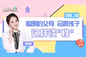 孩子的生理启蒙，家长应该怎么正确引导呢？ | 爸妈十堂课10视频封面