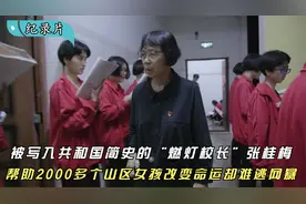 校长妈妈张桂梅，46年帮助了2000多个山区女孩，却难逃网络暴力！视频封面