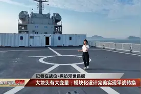 记者探访国防动员舰邓世昌舰视频封面