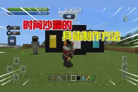我的世界：带你了解时间沙漏的制作方法，解锁正确的结局！