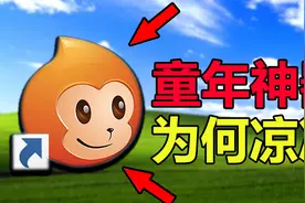 当年火爆全国的快玩游戏盒！如今混的怎么样了？？视频封面