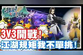 江湖规矩!! 单挑 哲平就要给你多打一 手机游戏 指剑江湖《哲平》视频封面