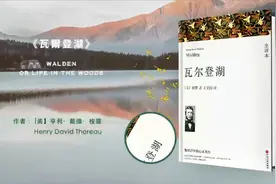每日一书，名著解读：瓦尔登湖