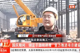 国庆期间：铆足干劲抢进度，全力推进项目建设视频封面