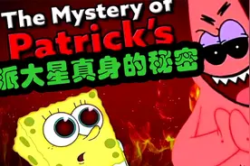 派大星真身的秘密，海绵宝宝里你不知道的事儿视频封面