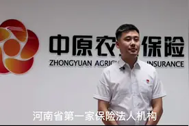 许昌保险业成就展——中原农业保险